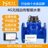宏江4G/NB大口径智能水表 电子无线远传工业水表