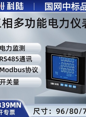 科陆CL7339MN-ZY嵌入式三相四线数显多功能电力监测仪表380V