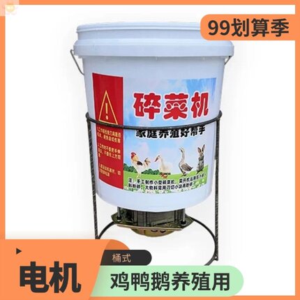 碎草机小型家用鸡鸭鹅配件大全全自动桶式切草机打菜机塑料桶自制