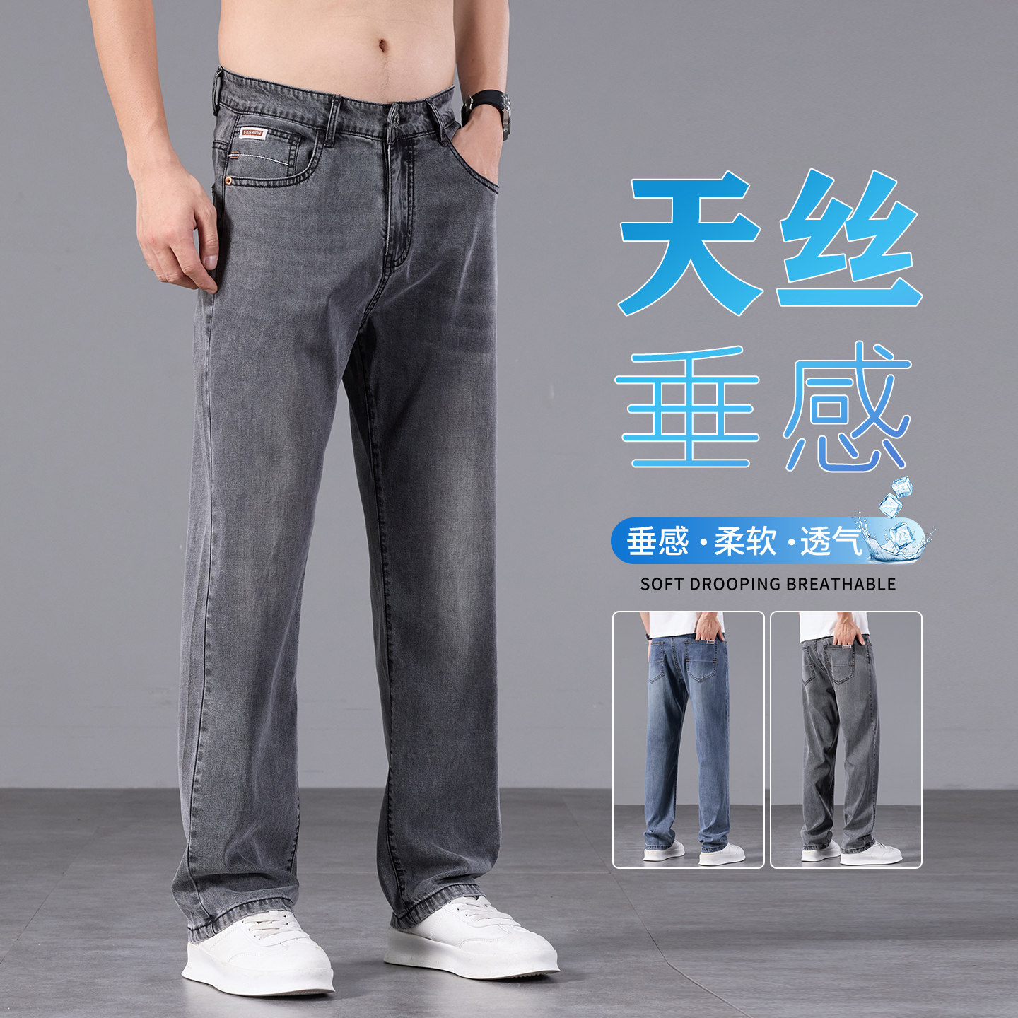 夏季男士透气垂感柔软青春流行微弹潮流中腰直筒莱赛尔天丝牛仔裤