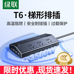 绿联T6梯形排插插座插排多功能USB插位桌面电源扩展器插接拖线板