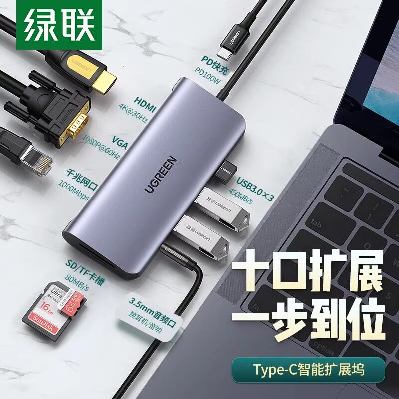 绿联转换线typec扩展坞图片