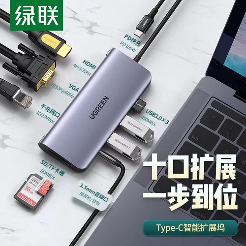 绿联转换线typec扩展坞