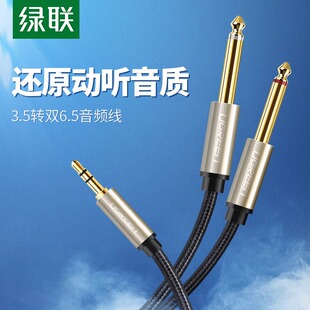 UGREEN绿联AV126音频线3.5转双6.5一分二转接头6.35mm大二芯对公