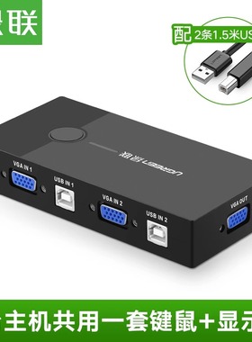 绿联KVM切换器二进一出电脑视频VGA切屏器2进1出共享显示器2口usb