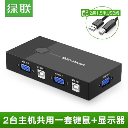 绿联KVM切换器二进一出电脑视频VGA切屏器2进1出共享显示器2口usb