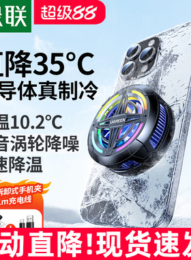 绿联手机散热器磁吸制冷ipad苹果17安卓平板降噪静音温神器LP9111