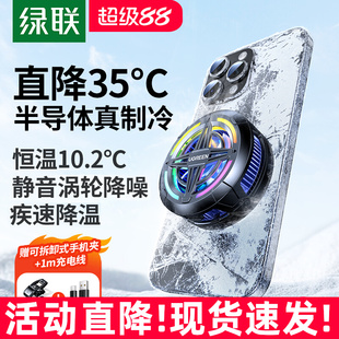 绿联手机散热器磁吸制冷ipad苹果17安卓平板降噪静音温神器LP9111