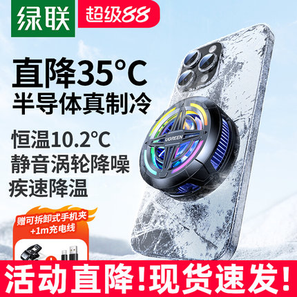 绿联手机散热器磁吸制冷ipad苹果17安卓平板降噪静音温神器LP911