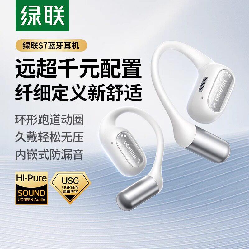 绿联S7挂耳式蓝牙耳机气骨传导无线运动跑步专用耳挂开放正品