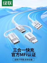 UGREEN绿联三合一数据线mfi认证一拖三充电宝线器适用苹果14iPhone13华为荣耀小米手机安卓车载多功能快充线