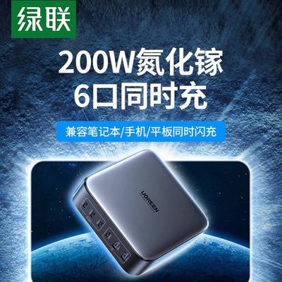 绿联100w闪充200W氮化镓充电器