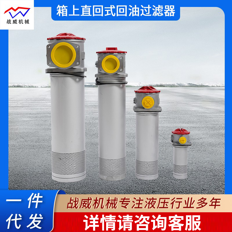 循环式回油过滤器总成