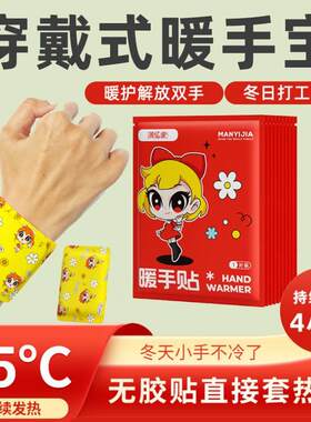 自发热暖手宝穿戴式暖手贴便携