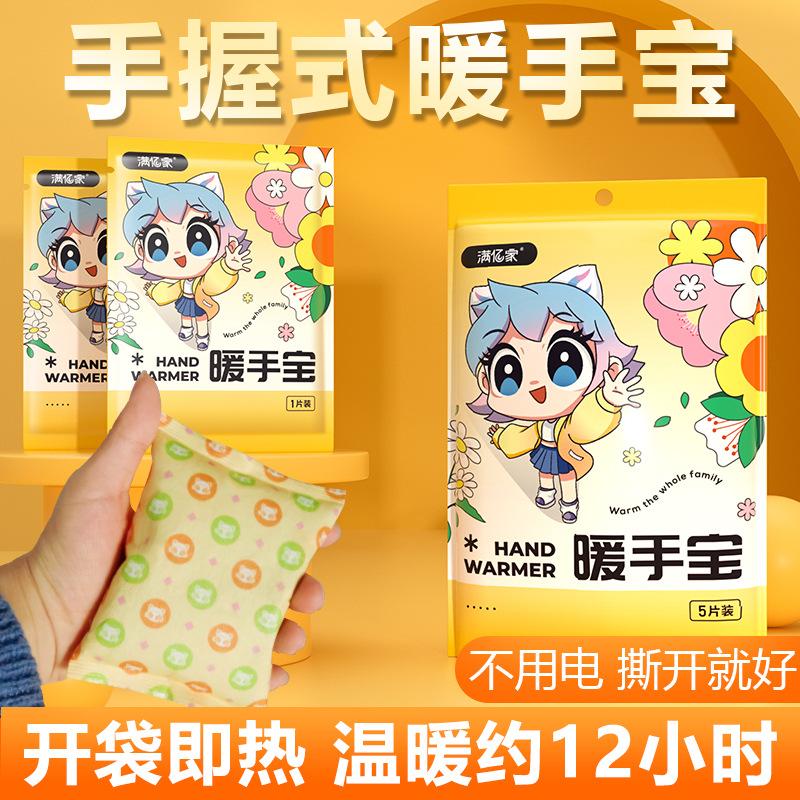 满亿家自发热暖手宝蛋手握式便携学生一次性冬季捂手保暖贴暖宝宝