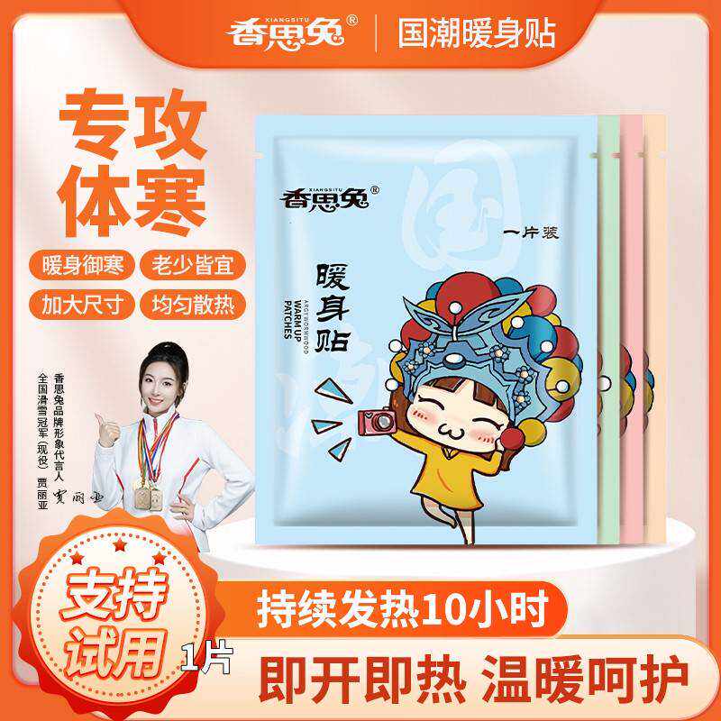国潮艾草暖身贴香思兔暖宫暖宝宝