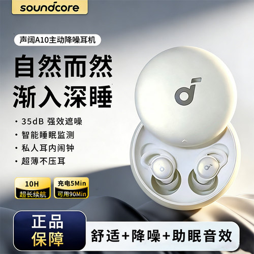 Soundcore声阔A10主动降噪耳机蓝牙耳机睡眠高清音质舒适佩戴侧睡