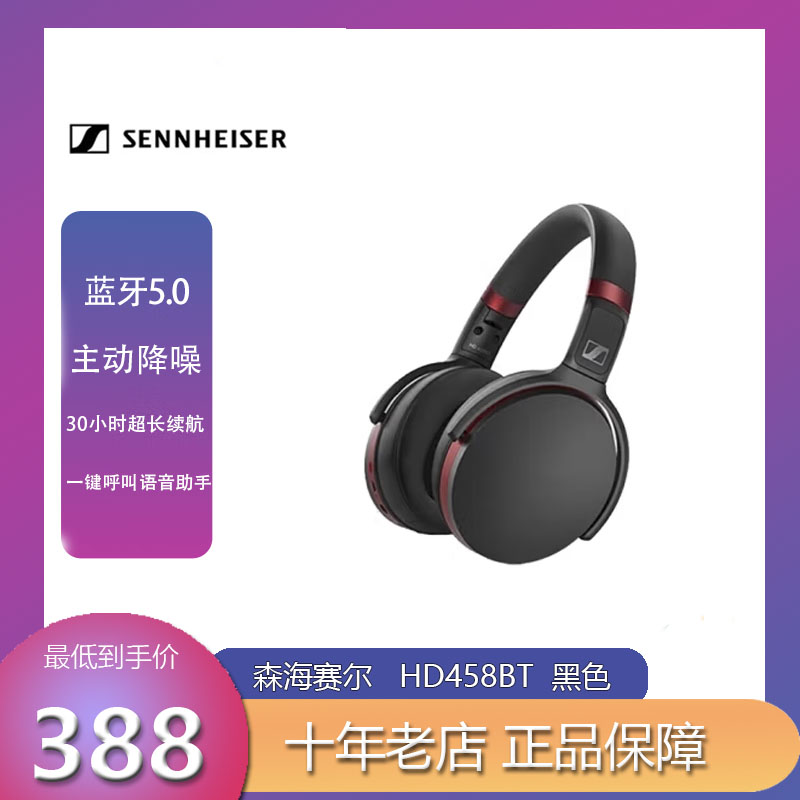 森海塞尔HD458BT/450R主动降噪头戴式耳机无线蓝牙电脑游戏耳机
