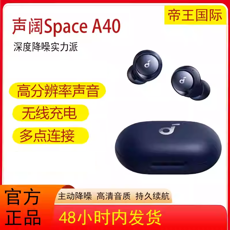 SoundCore/声阔 Space A40真无线蓝牙耳机自适应主动降噪长续航