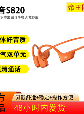 Shokz韶音OpenRun Pro2 S820骨传导无线蓝牙运动跑步骑行开放耳机