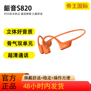 Shokz韶音OpenRun 820耳机无线蓝牙运动骨传导跑步骑行开放 Pro2