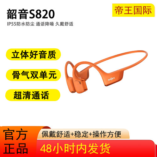 Shokz韶音OpenRun Pro2  820耳机无线蓝牙运动骨传导跑步骑行开放