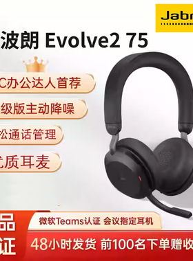 Jabra/捷波朗Evolve2 75头戴式无线蓝牙降噪话务耳机耳麦办公学习
