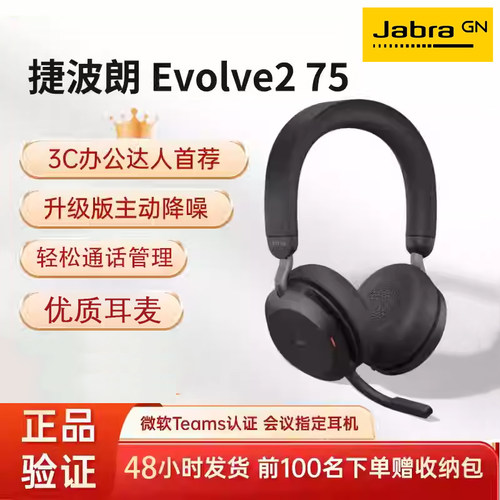 捷波朗Evolve275头戴式降噪耳机
