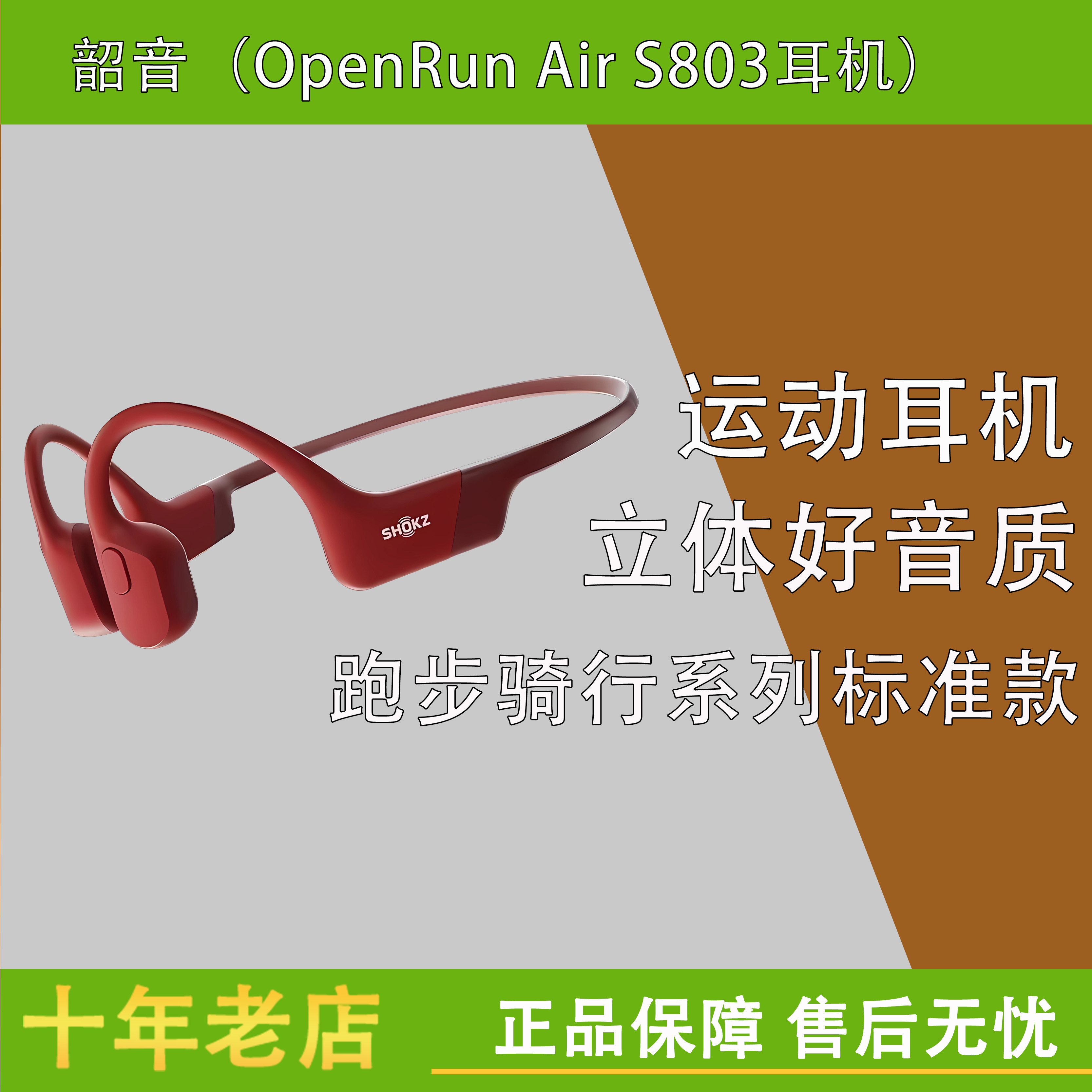 SHOKZ/韶音 OpenRun S803骨传导游泳防水蓝牙耳机运动开放式跑步