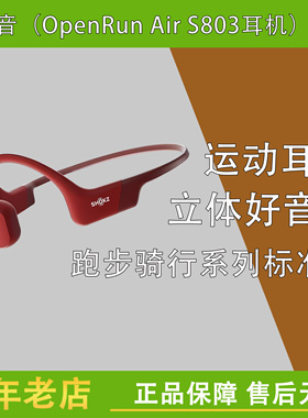 SHOKZ/韶音 OpenRun S803骨传导防水蓝牙耳机运动防汗开放式跑步