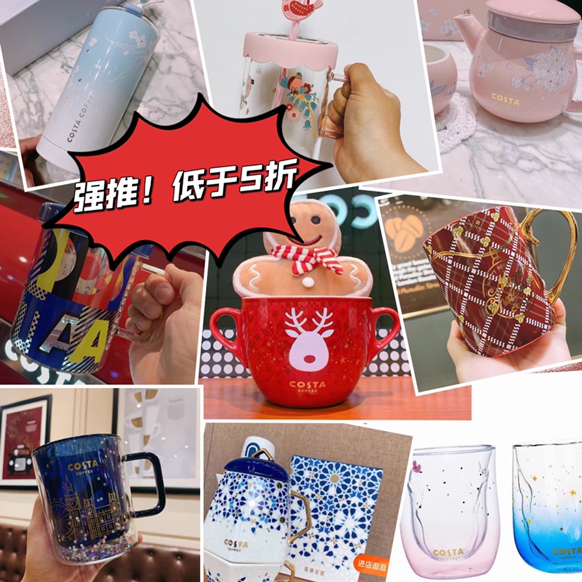 高颜值Costa水杯清库存