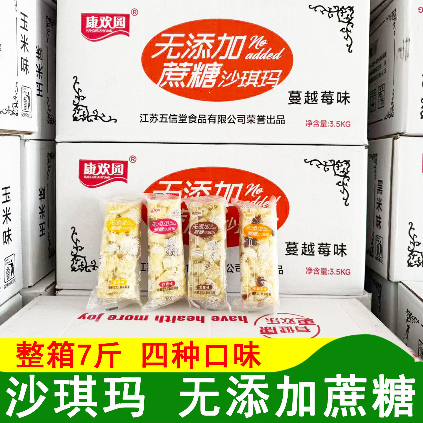 康欢园沙琪玛整箱7斤无添加蔗糖红提味蔓越莓味沙琪玛黑米玉米味
