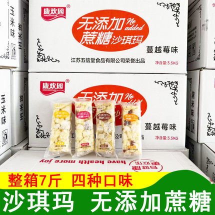 康欢园沙琪玛整箱7斤无添加蔗糖红提味蔓越莓味沙琪玛黑米玉米味