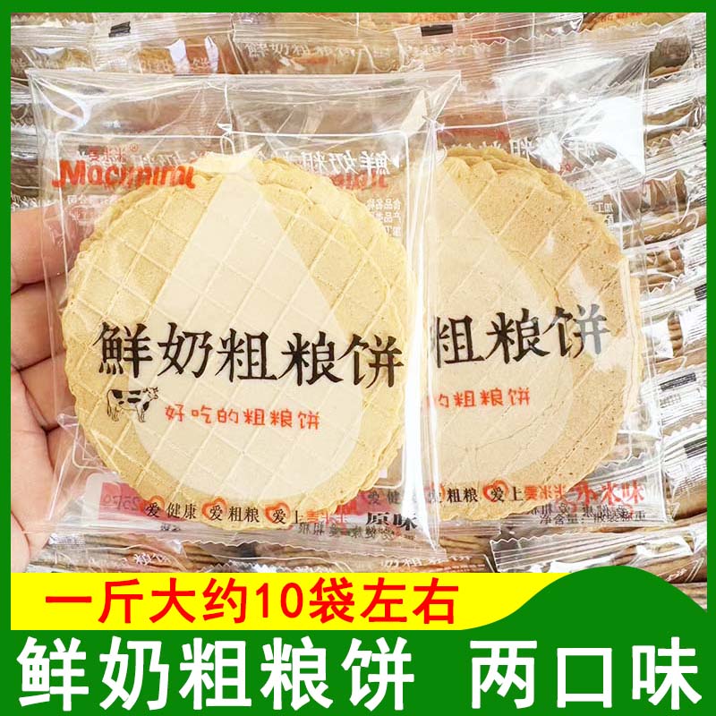 麦米米鲜奶粗粮饼原味饼干小米味粗粮饼干薄脆饼干鲜奶饼休闲食品