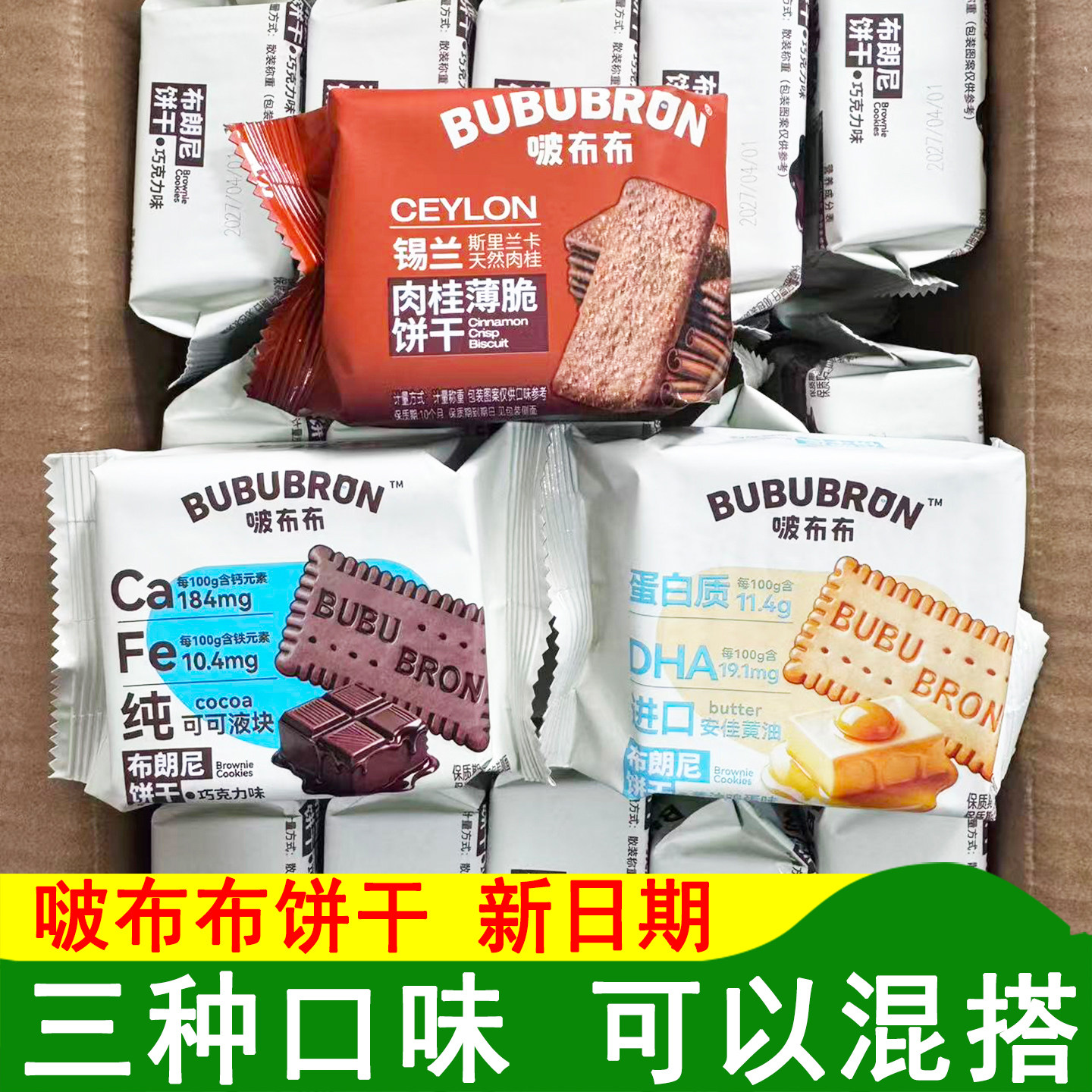 啵布布布朗尼饼干黄油鸡蛋味巧克力味饼干肉桂薄脆饼干小包装饼干