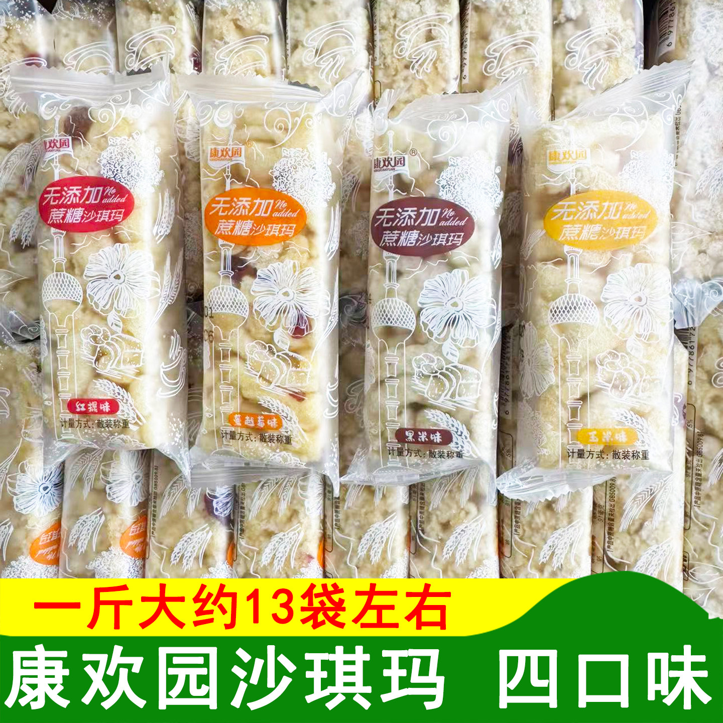 康欢园无添加蔗糖沙琪玛黑米味蔓越莓味沙琪玛红提味沙琪玛糕点