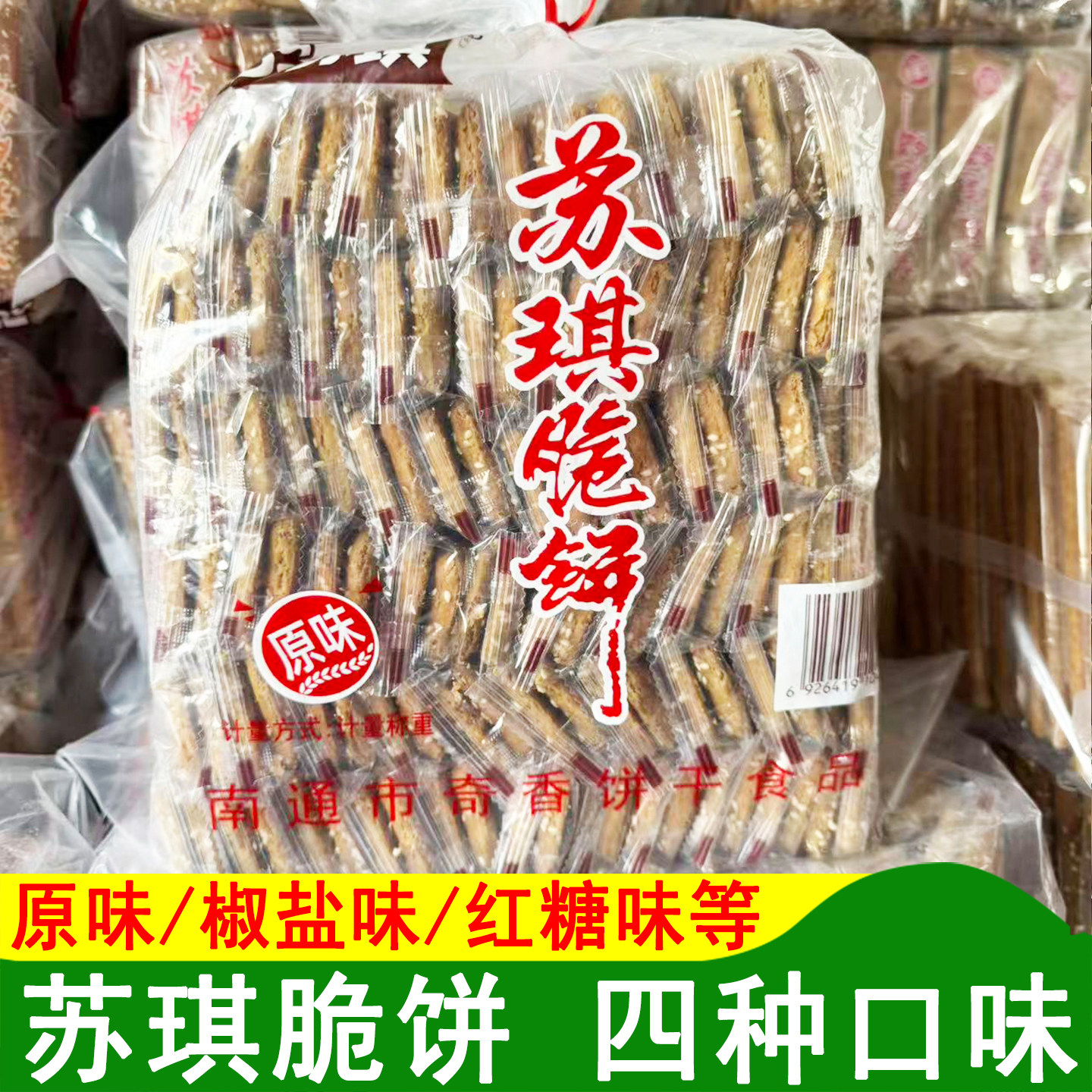 苏琪脆饼原味脆饼椒盐味长条形脆饼老式脆饼整袋木糖醇脆饼糕点心