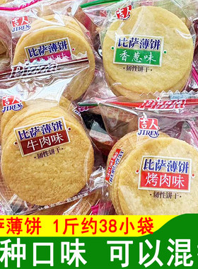 比萨薄饼薄脆饼干香葱牛肉