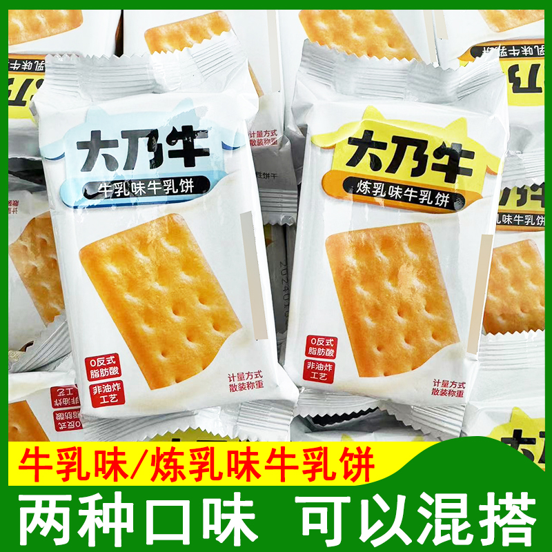 嘉友大乃牛炼乳味牛乳饼牛乳味韧性饼干小包装片装休闲食品20袋