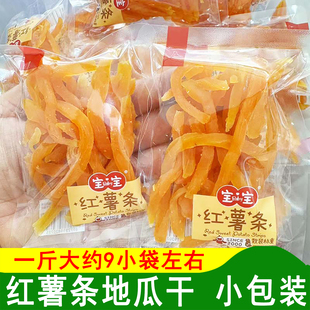 宝宝红薯条软糯地瓜干地瓜条零食小包装休闲食品分切烘烤型地瓜干