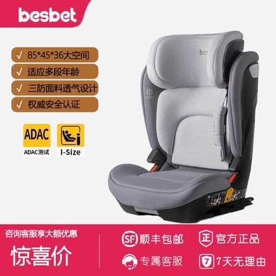 besbet成长号儿童安全座椅车载