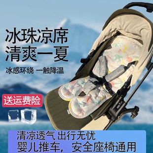 逸乐途cybex博格步婴儿推车凉席冰凉垫夏宝宝安全座椅餐椅通用