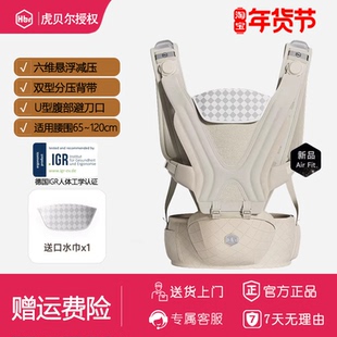 HBR虎贝尔Air Fit双型腰凳婴儿背带二合一轻便四季透气可拆卸减压