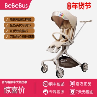 BeBeBus遛娃神器MAX轻便折叠可坐可躺双向溜娃婴儿推车高景观