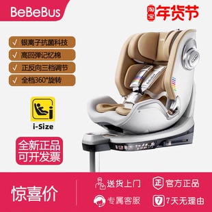 BeBeBus新生婴儿安全座椅天文家pro智能0-7儿童宝宝汽车座椅通风