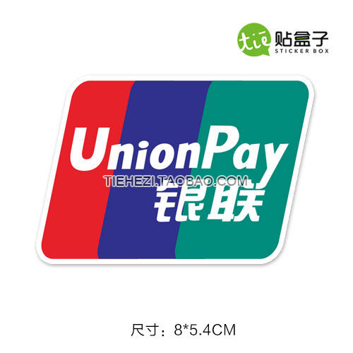 银联标志贴纸 箱子贴纸卡通贴纸 防水箱包贴纸 行李箱拉杆箱贴纸