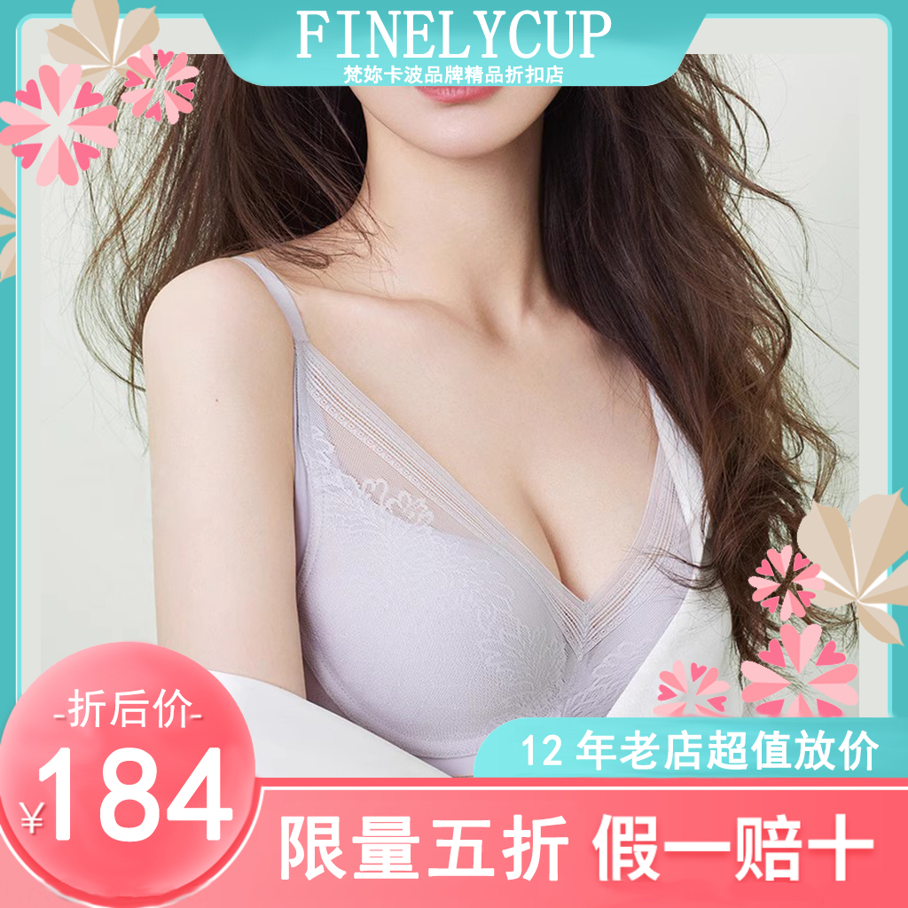 finelycup梵妳卡波内衣旗舰店无痕收副乳小胸聚拢文胸女c528