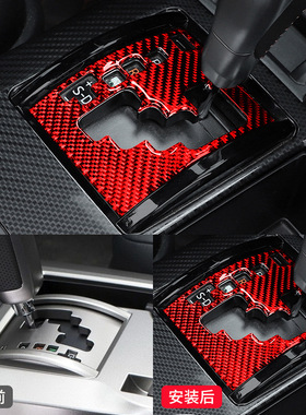 适用于丰田超霸4runner改装红色碳纤维内饰档位换挡面板装饰框贴