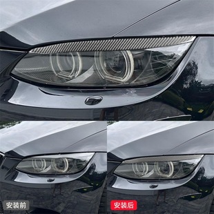 件碳纤维大灯灯眉装 3系E92E93外饰改装 饰贴 12款 适用于宝马06