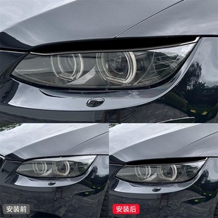件钢琴黑亮黑色大灯灯眉装 3系E92外饰改装 饰贴 12款 适用于宝马06